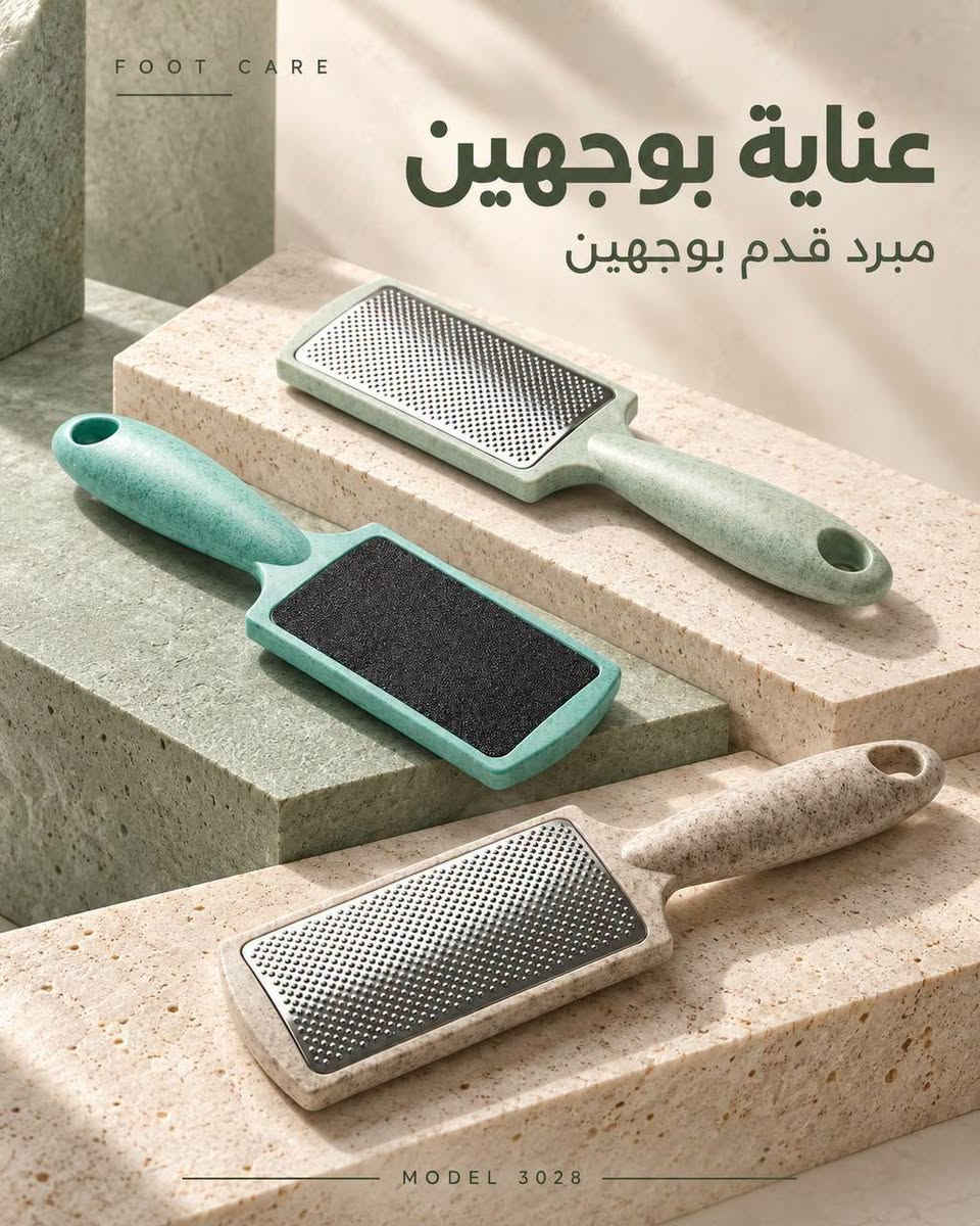 مجموعة مبارك • مبرد قدم • عناية القدم