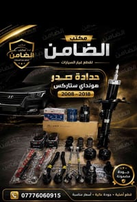 حدادة صدر • هونداي ستاركس • ٢٠٠٨-٢٠١٨