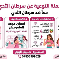 فحص ثدي • كشف مبكر • سونار مخفض