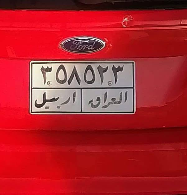 سلام عليكم فورد هاجباك رقم اربيل السعر 55 وبيها مجال  الاستفسار الاتصال‏‪***********‬‏
