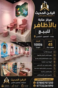 ✨ فرصة استثمارية مميزة – مركز عناية بالأظافر والتجميل للبيع ✨ 📍 الموقع...