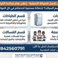 كربلاء • صيانة أجهزة • خدمة منزلية