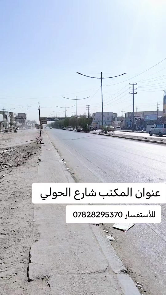 طابو • النجف • شارع الحولي