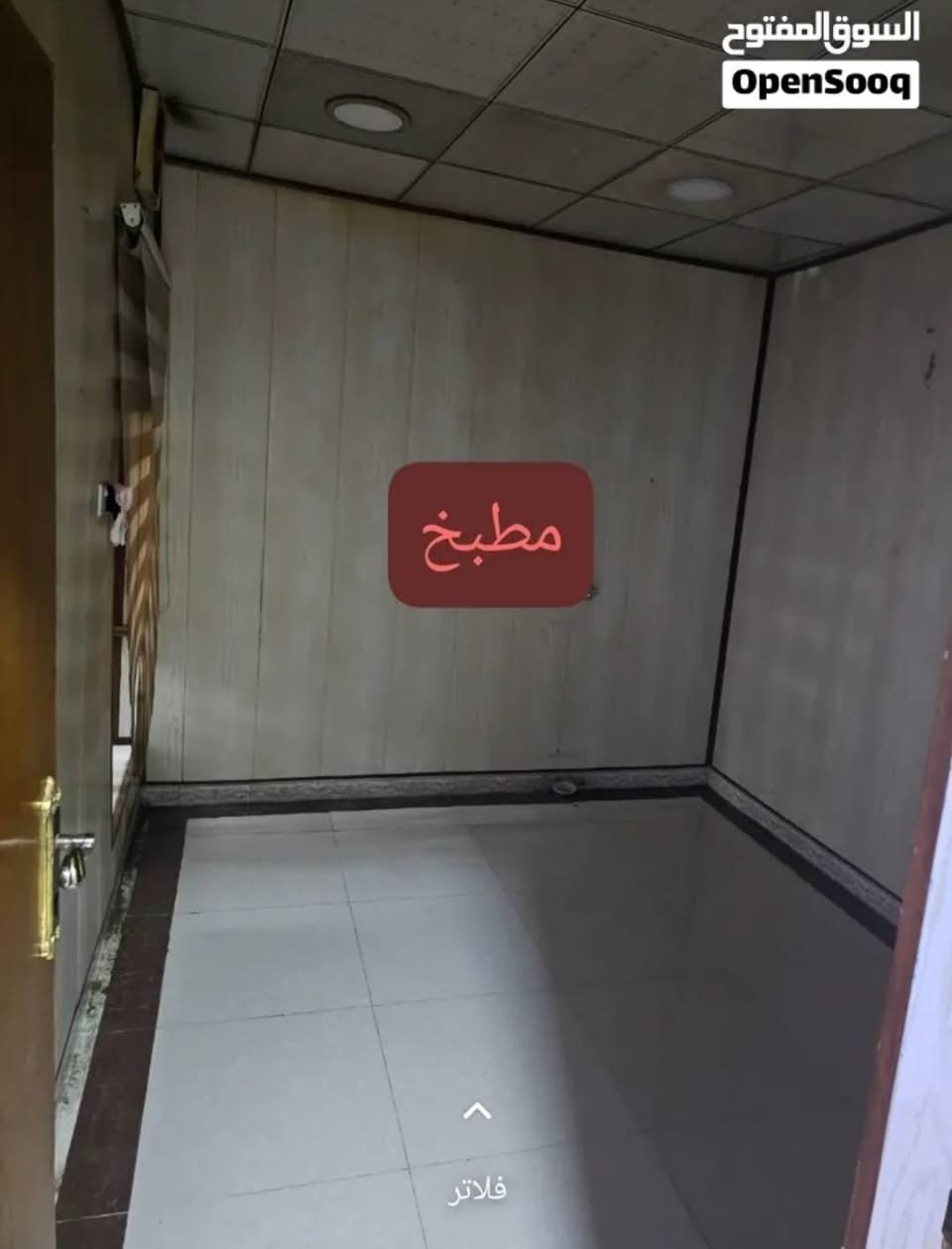 مشتمل ارضي للأيجار✅️🌷
يحتوي على ٣ غرف وحمام ومطبخ وموزع🌷
المشتمل شبه مؤثث بي سبالت ٢ وكيزر وقنفات واصله مولد ونت 
موقع المشتمل الجمعيات حي خليج ٤ شارع رئيسي قريب على شارع بغداد وتقاطع التأميم....
انا ابو البيت تكدر تتواصل وياي على رقمي ***********
سعر الايجار ٥٥٠ الف شامل ماء وكهرباء ومولد 🌷

نص مكتوب في الصور:
- السوق المفتوح OpenSooq موقع المشتمل الجمعيات ٤ شارع ٢٠ متر (رئيسي) قريب على شارع بغداد
- مخزن
- السوق المفتوح OpenSooq مطبخ فلاتر