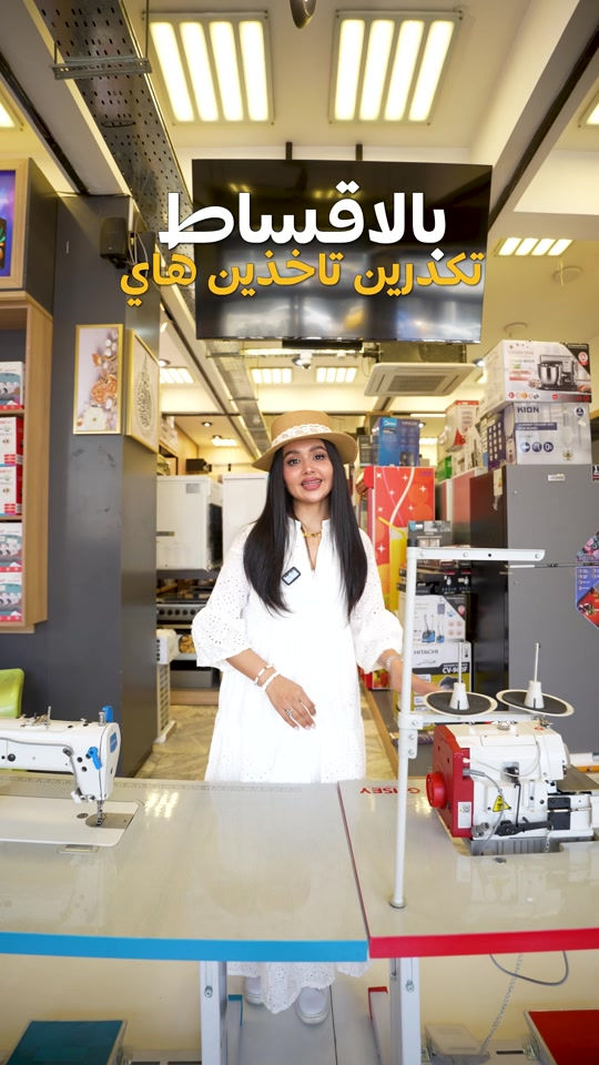 إذا تدورين على مكينة خياطة بالاقساط 😎✨ وتجمع بين القوة والدقة وسهولة الاستخدام فاختيارج يبدأ من شركة المنزل الحديث للبيع بالأقساط 😌💪🏻 وفرت الكم مكينة خياطة Brotex 😍✨ خياطة دقيقة وثابتة مع إمكانية التحكم بطول الغرزة 🪡 تستعمل لكل أنواع الأقمشة المتوسطة وثقيلة وحتى الجلد 🧶 سرعة الخياطة 2000 غرزة بالدقيقة  واذا تردين خياطة الاوفر وفرنا الكم مكينة خياطة ال  GEMSY😍✨ مزودةب خمس خيوط 🧵 طاولة صناعية كاملة مع دواسة تشغيل  مكينة تساعدج تنجزين أكثر، وتخلي كل قطعة تخيطينها تطلع بالشكل اللي تتمنيه ✨ ✨ المكينة الصح… تخلي كل غرزة أسهل وأجمل. المميز عدنا؟ التقسيط صار أسهل من أي وقت! ✨ ✅نظام اقساط مصرف الرافدين : 🔹 16 شهر بدون مقدمة 🔹 بدون حجز ماستر 🔹 بدون كفيل  💳 خيارات التقسيط المتوفرة: ✅ التقسيط الاعتيادي: 16 شهر ✅ نظام أقساط مصرف الرشيد: • 6 أشهر • 9 أشهر • 12 شهر ✅ نظام أقساط الأهلي العراقي: • 6 أشهر • 9 أشهر • 12 شهر وبخدمات راح تخلي تجربتك أريح وأفخم من قبل 🤩 ✨ خدمات الشركة: 🛻 نقل الأثاث مجاني 🛠️ صيانة موقعية مجانية 🪑 شد الأثاث مجاني ولا تشيل هم روحتك وجيتك، وفرنالك نقل مجاني من بيتك أو دائرتك إلى الشركة 🚗😉 فروعنا في محافظة بغداد ✨ رقم خدمة العملاء :  📞 ***********  📍 فرعنا الأول: بغداد الجديدة - شارع المسبح - مجاور جبار أبو الشربت - مقابل جامع ذات النطاقين 📞 *********** 📍 فرعنا الثاني: مدينة الصدر - شارع الداخل - قرب مطعم ليمونة 📞 *********** لا تضيع الفرصة وخلي بيتك أحلى مع Modern Home ✨🏡 تابعونا حتى ما يفوتكم أحدث العروض والخصومات

