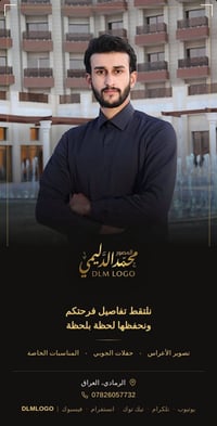تصوير حفلات • تصوير أعراس • الرمادي