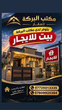 بيت للإيجار • القرية النفطيّة الاستكشافات • مكتب البركة