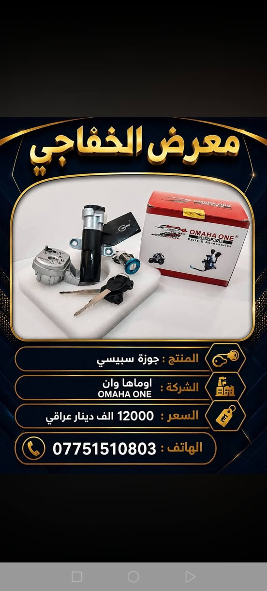 قطع غيار سبيسي • معرض الخفاجي • الكوت داموك