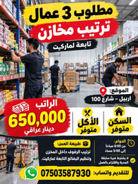 أربيل شارع 100 • ترتيب مخازن • سكن وأكل