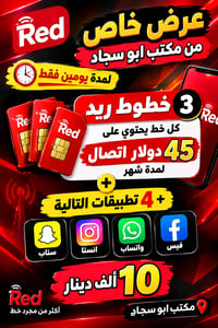 اسيااسيل ريد • ٣ خطوط • تصفح مجاني