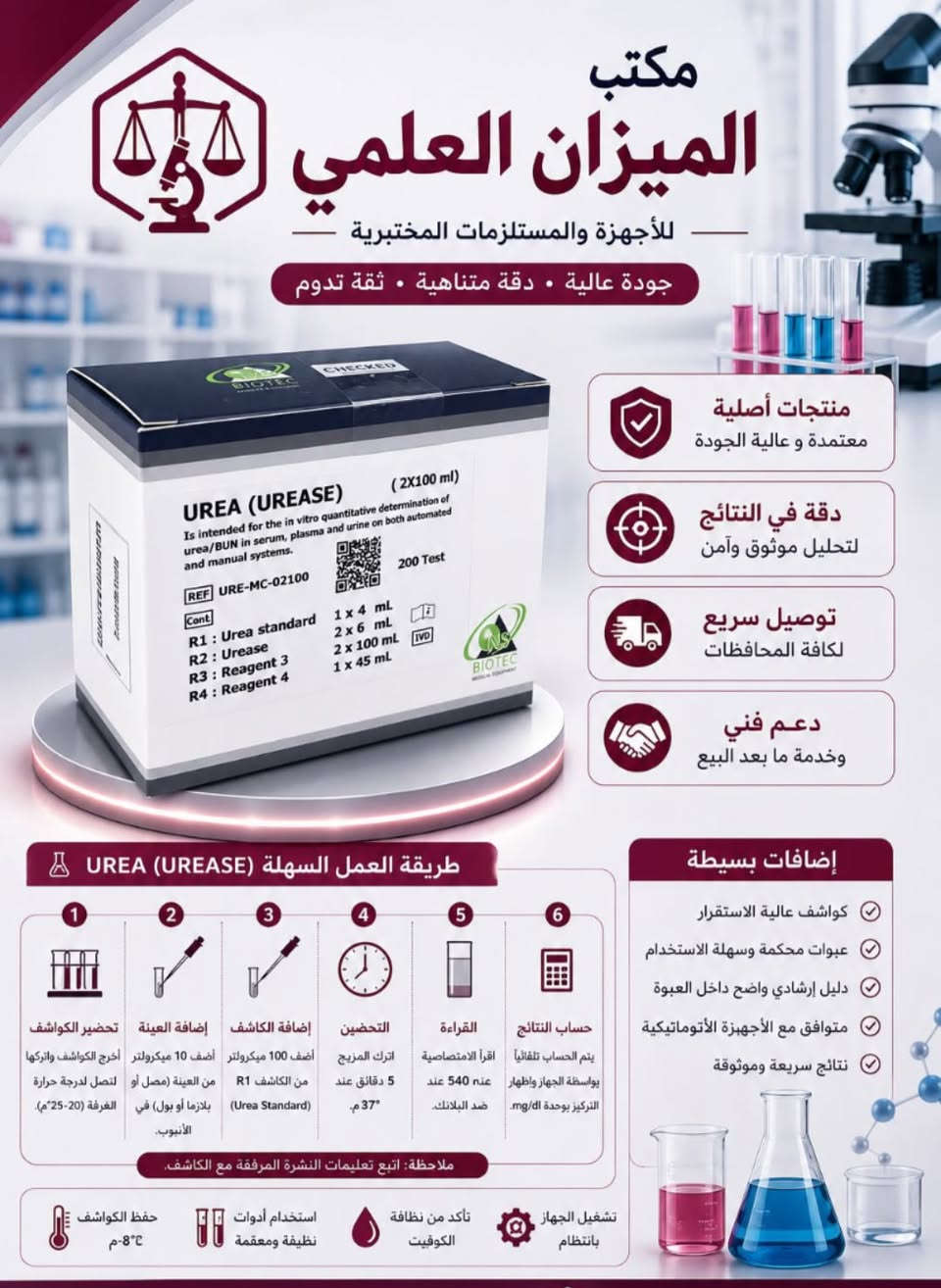 توفر لدى مكتب الميزان العلمي لمواد و المستلزمات المختبرية ⚖️💙
لأصحاب المختبرات …
  كتات ال بايو كمستري من شركه Biotec 
توفر بعرض خاصص و ذهبي 🌝
و السعر مناسب جدا ❤️ ✨
Triglycerides ✨
Cholesterol ✨
HDL ✨
Crp ✨
Rf ✨
Urea✨
Creatinine ✨
Uric acid ✨
Albumin ✨
Glucose ✨
Zinc ✨
Potassium ✨
Calcium ✨
Magnesium ✨

مقيم من وزارة الصحه ✅
ثباتيه عاليه ✅
يحتوي على test اكثر ✅
اسعار مناسبة ✅

لطلب و الاستفسار 
📞 : ***********
عنوان / بغداد - باب المعظم - قرب مستشفى المختار ✨ عرض أقل

نص مكتوب في الصور:
- مكتب الميزان العلمي للأجهزة والمستلزمات المختبرية جودة • دقة • ثقة منتجات أصلية معتمدة وعالية الجودة دقة في النتائج لتشخيص أكثر موثوقية تجهيز سريع وتوصيل إلى جميع المحافظات دعم فني وخدمة ما بعد البيع مع الميزان العلمي نرتقي بمختبرك إلى أعلى معايير الجودة مواد استهلاكية للمختبرات مستلزمات تجريبية أجهزة مختبرية حديثة كواشف ومحاليل مختبرية نوفر لكم مكتب الميزان العلمي شريكك في التميز والدقة استشارات فنية مجانية أسعار تنافسية تناسب الجميع منتجات عالمية مختارة بعناية CAT NO : URI-MC-0530 Uric Acid 5 x 30 ml (Uri case-PAP) Colorometric R2 Buffer/Enzyme reagent 5X30 ml Standard 6 mg/dl 1X5 ml R1 NS BIOTEC MEDICAL EQUIPMENT
- مكتب الميزان العلمي للأجهزة والمستلزمات المختبرية جودة عالية . دقة متناهية . ثقة تدوم منتجات أصلية معتمدة وعالية الجودة دقة في النتائج لتحليل موثوق وآمن توصيل سريع لكافة المحافظات دعم فني وخدمة ما بعد البيع إضافات بسيطة كواشف جاهزة للاستخدام عبوات متعددة الأحجام دليل استخدام واضح داخل العبوة دعم فني سريع أسعار مناسبة وجودة مضمونة طريقة العمل السهولة (GLucose (GOD-PAP 1 تحضير الكواشف أخرج الكواشف واتركها لتصل لدرجة حرارة الغرفة (20-25م). 2 إضافة العينة أضف 10 ميكرولتر من العينة (مصل أو بلازما أو دم كامل). 3 إضافة الكاشف أضف 1 مل من كاشف العمل (R1) واخلط جيدًا. 4 الحضانة اترك المزيج لمدة 10 دقائق عند 37م أو حرارة الغرفة. 5 القراءة اقرأ الامتصاصية عند 505 nm ضد البلانك. حفظ الكواشف 8م استخدام أدوات نظيفة ومعقمة تأكد من نظافة الكوفيت تشغيل الجهاز بانتظام
- مكتب الميزان العلمي للأجهزة والمستلزمات المختبرية جودة • دقة • ثقة منتجات أصلية معتمدة وعالية الجودة دقة في النتائج لتحليل موثوق وآمن توصيل سريع لكافة المحافظات دعم فني وخدمة ما بعد البيع طريقة عمل سهلة ضع في كيفوفيت 10 ميكرولتر من العينة (Serum أو Plasma) أضف 1 مل من الكاشف R1 (Cholesterol Reagent) اخلط جيداً واتركه 5 دقائق عند 37°C اقرأ الامتصاص عند طول موجي 500 nm احسب النتيجة باستخدام الستاندارد مع الميزان العلمي تحصل على أفضل أداء بأدق النتائج إضافات بسيطة لنتائج أدق حفظ الكواشف 2-8°C استخدم أدوات معايرة دقيقة تأكد من نظافة الكيوفيت شغل الكونترول بانتظام
- مكتب الميزان العلمي للأجهزة والمستلزمات المختبرية جودة عالية . دقة متناهية . ثقة تدوم منتجات أصلية معتمدة و عالية الجودة دقة في النتائج لتحليل موثوق وآمن توصيل سريع لكافة المحافظات دعم فني وخدمة ما بعد البيع طريقة العمل لفبهولو الدهون الثلاثية (Triglycerides) 1 تحضير الكواشف أخرج الكواشف واتركها لتصل لدرجة حرارة الغرفة (20-25م). 2 إضافة العينة أضف 10 ميكرولتر من العينة (مصل) في أنبوبة التفاعل. 3 إضافة الكواشف 1 أضف 1 مل من الكاشف (R1) واخلط جيداً. 4 إضافة الكاشف 2 أضف 100 ميكرولتر من الكاشف (R2) واخلط جيداً. 5 الحضانة اترك المزيج لن 5 دقائق عند 37م. 6 القراءة أقرأ الامتصاصية عند 505 nm ضد البلاتك. ملاحظة: اتبع تعليمات النشرة المرفقة مع الكاشف. إضافات بسيطة كواشف جاهزة للاستخدام عبوات متعددة الأحجام دليل إرشادي واضح داخل العبوة متوافق مع الأجهزة الأوتوماتيكية نتائج سريعة وموثوقة أسعار منافسة للجميع تشغيل الجهاز بانتظام تأكد من نظافة الكيوفيت استخدام أدوات نظيفة ومعقمة حفظ الكواشف 2م-8م
- مكتب الميزان العلمي للأجهزة والمستلزمات المختبرية جودة عالية • دقة متناهية • ثقة تدوم منتجات أصلية معتمدة و عالية الجودة دقة في النتائج لتحليل موثوق وآمن توصيل سريع لكافة المحافظات دعم فني وخدمة ما بعد البيع طريقة العمل السهلة UREA (UREASE) تحضير الكواشف أخرج الكواشف واتركها لتصل لدرجة حرارة الغرفة (20-25°م). إضافة العينة أضف 10 ميكرولتر من العينة (مصل أو بلازما أو بول) في الأنبوب. إضافة الكاشف أضف 100 ميكرولتر من الكاشف R1 (Urea Standard) التحضير اترك المزيج 5 دقائق عند 37° م. القراءة اقرأ الامتصاصية عنه 540 عند ضد البلانك. حساب النتائج يتم الحساب تلقائياً بواسطة الجهاز وإظهار التركيز بوحدة mg/dl. ملاحظة: اتبع تعليمات النشرة المرفقة مع الكاشف. تشغيل الجهاز بانتظام تأكد من نظافة الكوفيت استخدام أدوات نظيفة ومعقمة حفظ الكواشف 8°-م إضافات بسيطة كواشف عالية الاستقرار عبوات محكمة وسهلة الاستخدام دليل إرشادي واضح داخل العبوة متوافق مع الأجهزة الأتوماتيكية نتائج سريعة وموثوقة