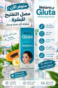 سيروم تفتيح • ٣٠مل • جلوتاثيون