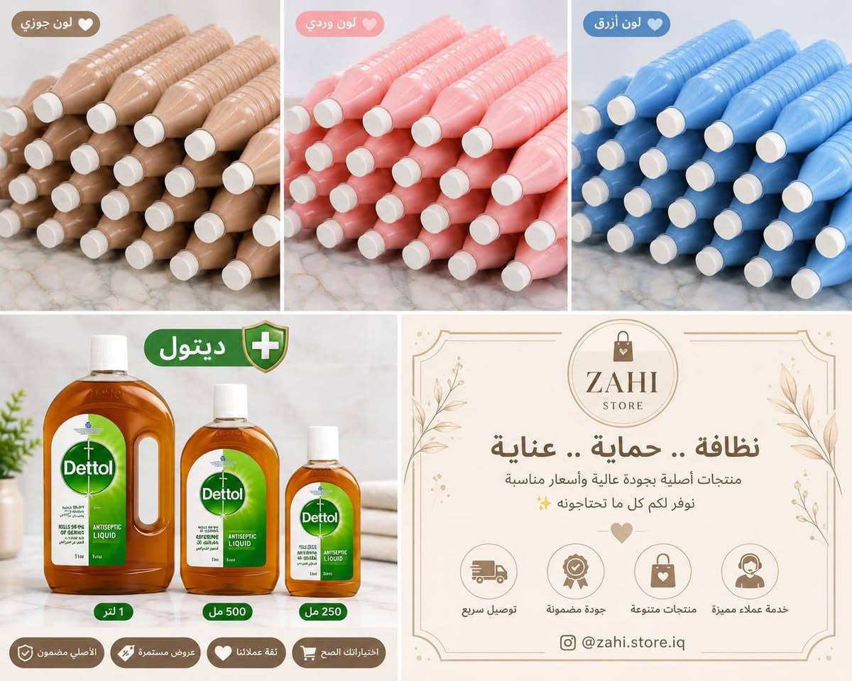 الزاهي • جلكان ٢٠لتر • ديتول