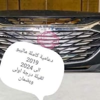 دعامية كاملة • ماليبو ٢٠١٩-٢٠٢٤ • ثقيل درجة اولى