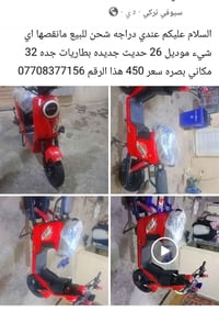 دراجة شحن • موديل ٢٦ • بصرة