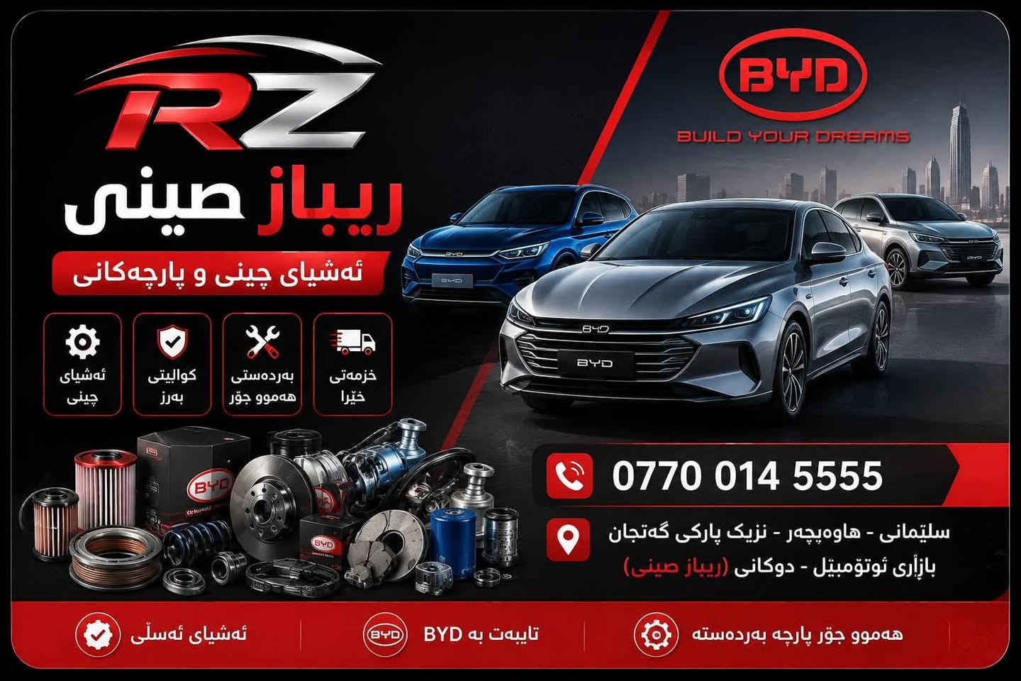 ريباز صيني • پارچه كواليتى • BYD