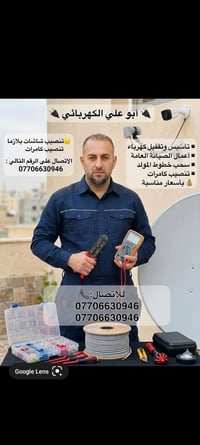 كهربائي • صيانة • ابو علي