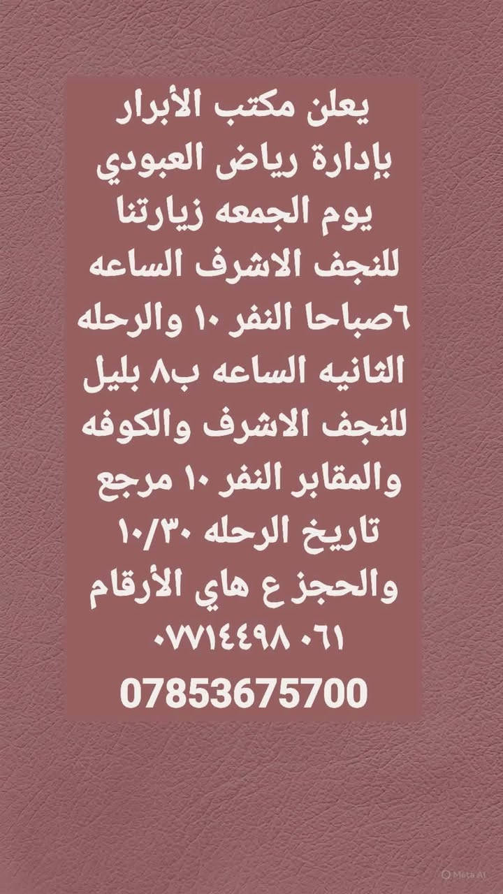 مكتب الأبرار • كربلاء ١٠/٢٩ • النجف ١٠/٣٠