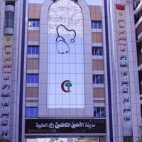 مستشفى الكاظمية • تعليمي • دوام ٨:٣٠-٢:٣٠