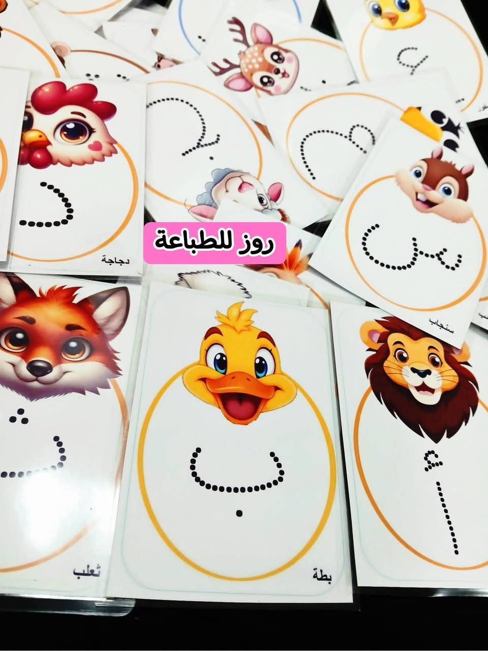 وسائل تعليمية • روز للطباعة • اطفال
