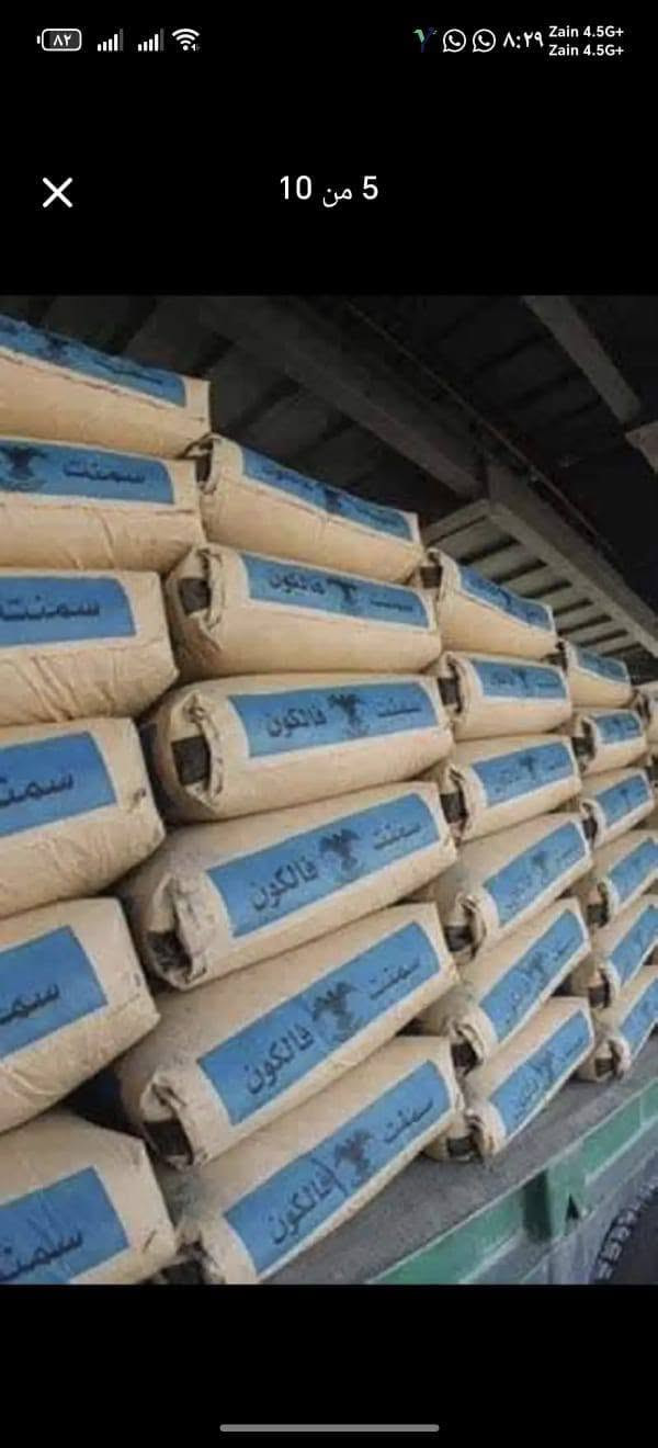 🏗️🔥 تجهيز كافة مواد البناء 🔥🏗️

🧱 أنواع الإسمنت:
🔹 سمنت مبروكة عادي — 137 واصل
🔹 سمنت فالكون عادي — 137 واصل
🔹 سمنت مبروكة عادي — 147 واصل
🔹 سمنت مبروكة مقاوم — 152 واصل
🔹 سمنت فالكون مقاوم — 152 واصل
  سمنت العمارة عادي طن 133واصل
🏢 مواد البناء:
🔸 مادة بورسلين — 8 ونص واصل
🔸 مادة رويال C1

🚛 توصيل من 5 طن فما فوق

📍 العنوان: البصرة – ساحة سعد
📞 للحجز والاستفسار:
***********
*********** البصرة, العراق

نص مكتوب في الصور:
- بني بيتك وخلي الثقة علينا! تجهيز كافة مواد البناء بجودة عالية وأسعار مناسبة أنواع الإسمنت : سمنت مبروكة عادي - 137 واصل سمنت فالكون عادي - 137 واصل سمنت مبروكة عادي - 147 واصل سمنت مبروكة مقاوم - 152 واصل سمنت فالكون مقاوم - 152 واصل سمنت العمارة عادي - 133 واصل مواد البناء : مادة بورسلين 8 ونص واصل مادة رويال C1 توصيل من 5 طن فما فوق جودة مضمونة أسعار مناسبة التزام بالمواعيد للحجز والإستفسار : *********** *********** العنوان : البصرة - ساحة سعد
- سمنت مبروكه عادي
- فالكون مقاوم ***********
- ماده فرمستون
- 5 من 10
- *********** فالكون عادي 95 واصل