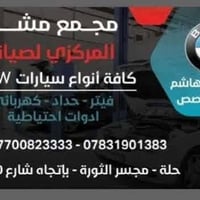 صيانة BMW • حلة مجسر الثورة • فيتر حداد كهربائي