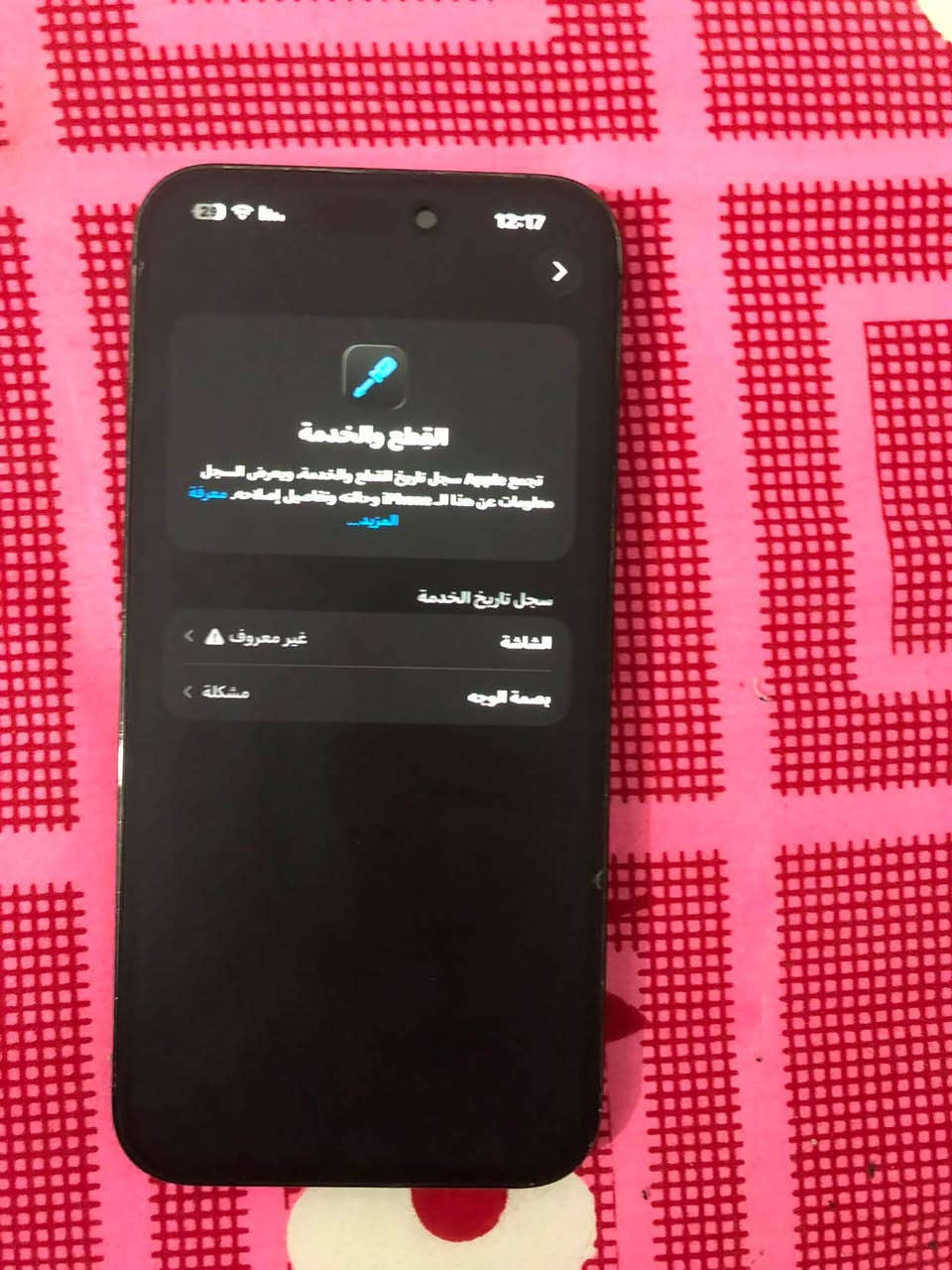 السلام عليكم 
ايفون 14 برو ماكس ذ256 بطاريته 75 مبدل فقط شاشه 3خيارات فيس ايدي متوقف والباقي كلشي شغال السعر 600 وبي مجال العنوان بصره قرنه ***********
