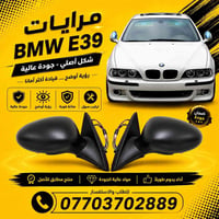 مجموعة E39 • قطع غيار • توصيل محافظات