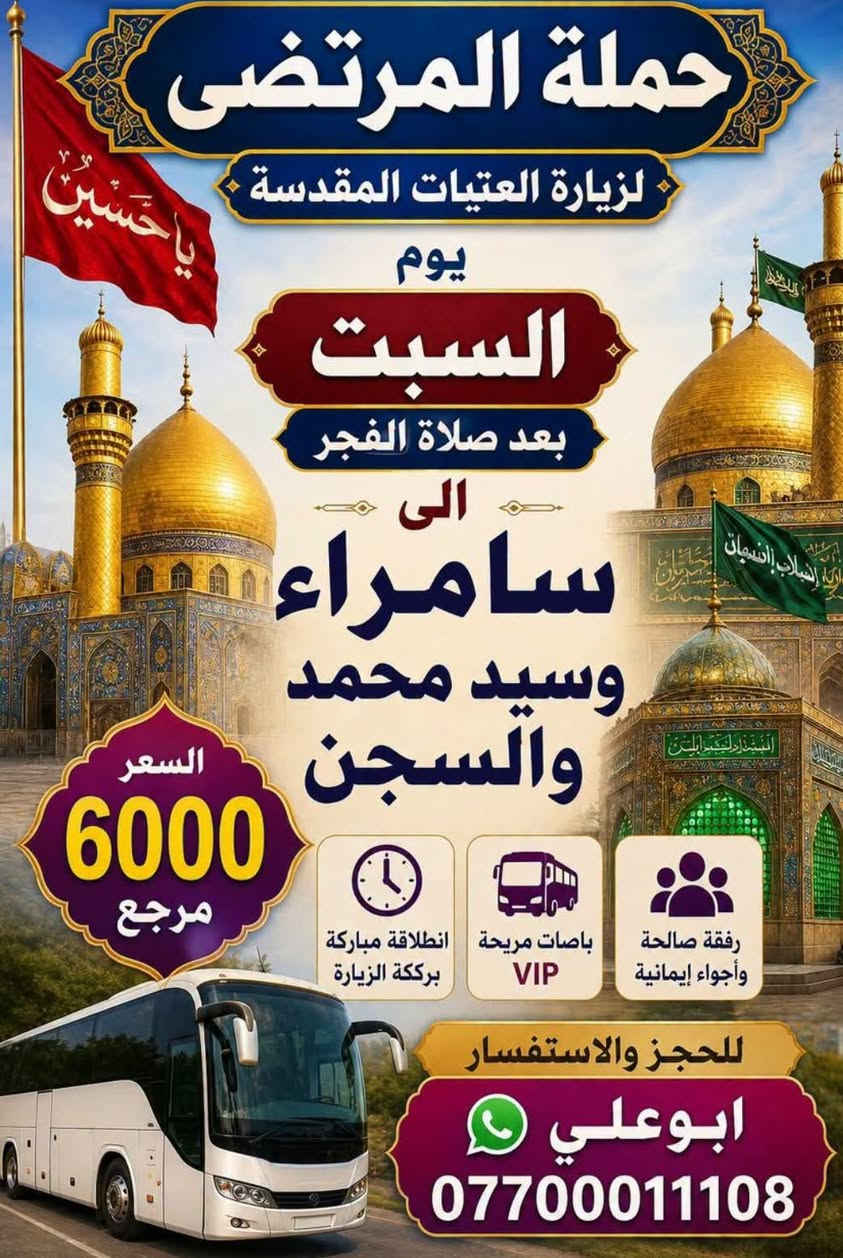 حملة المرتضى • زيارة العتبات • مشهد
