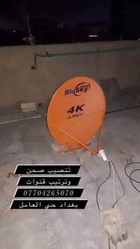 تنصيب صحن • ترتيب قنوات • حي العامل