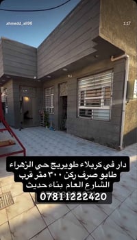 طويريج حي الزهراء • ٣٠٠م • طابو