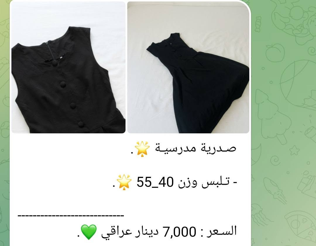 ﷽
الاسعار و القياسات مذكورة داخل الصور

بضـاعة 
ملابس _ جنط _ ميك اب 
مدرسي _ جامعية _ للموظفات 
بناتي_ولادي_نسائي_رجالي 

للحجز واتس ***********
