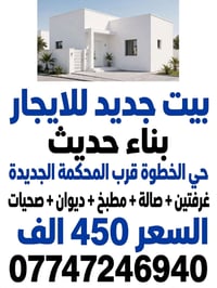 بيت جديد • حي الخطوة • غرفتين