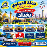 بغداد • ٢٥/٩/٢٠٢٦ • طويريج حي الشهداء