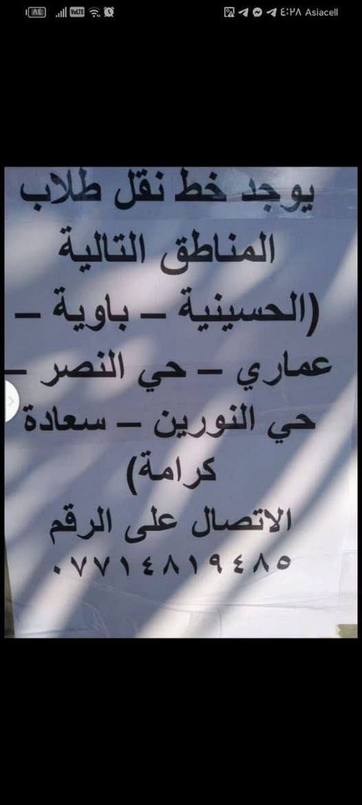 نقل طالبات • سبع أبكار • كيا باص مكيف