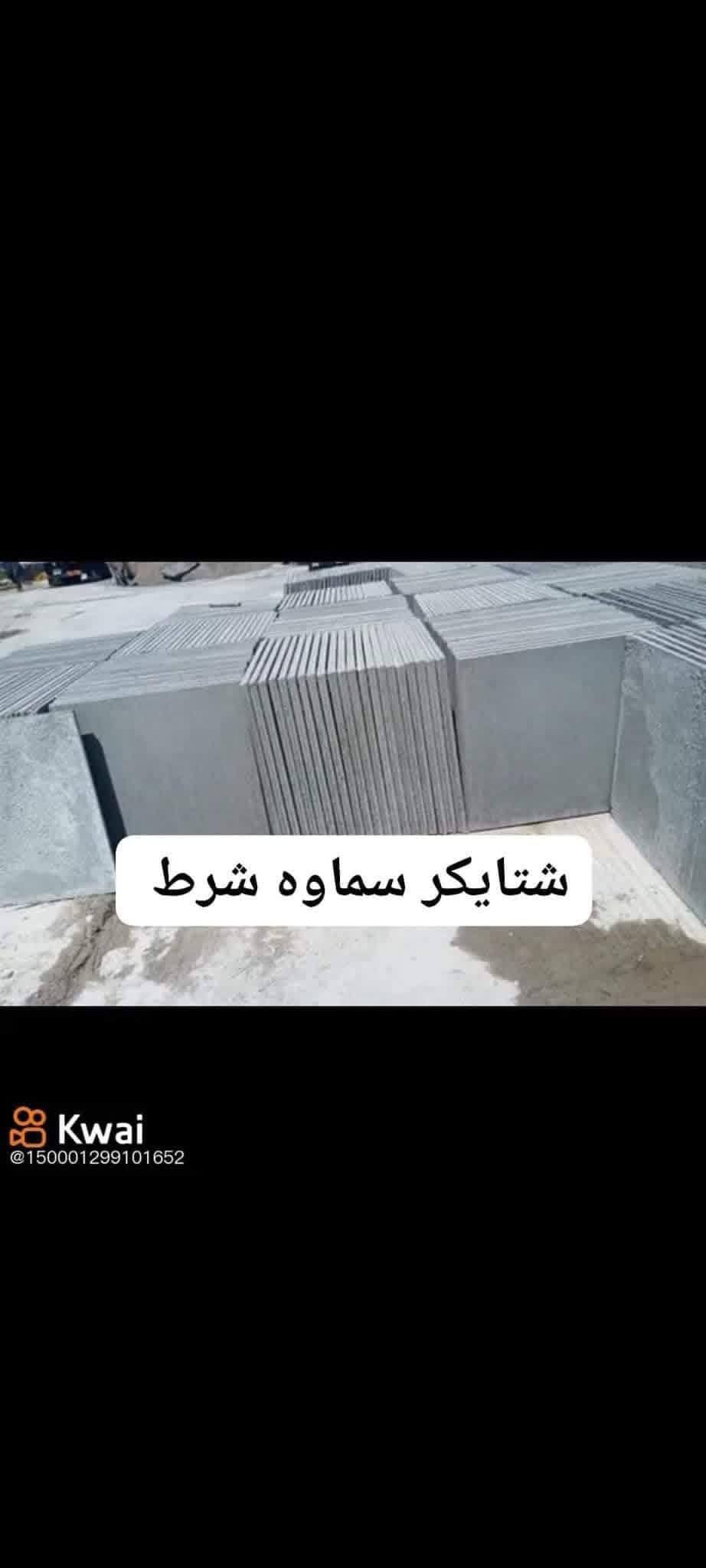 🔥   اذا مساحه أكثر  من  250متر 
فقط بـ 1000 دينار للمتر! 🔥
🏠 قلع وإعادة الماستك القديم
🔹 خطوات العمل: 1️⃣ قلع الماستك القديم
2️⃣ تنظيف السطح بشكل كامل
3️⃣ قلع أطراف السطح وإزالة الأجزاء المتضررة
4️⃣ معالجة وتجهيز الأطراف
5️⃣ إعادة تطبيق الماستك بشكل أصولي
6️⃣ فحص الشغل والتأكد من إحكام العزل
💥 كل هذا بسعر المتر 1000 دينار فقط! 💥
لا تخلي الماستك القديم يسببلك مشاكل بالرطوبة والتسريب 🌧️
شغل مرتب + سعر مناسب + اهتمام بالتفاصيل 🏠
📞 للحجز والاستفسار:
***********8
ذي قار مركز الناصريه

نص مكتوب في الصور:
- اعاده ماستك القديم شغل درجه 1. للاستفسار على رقمي ***********
- تطبيك كص ب كوصره مع خبانه ماستك Kwai 150001299101652
- شتايكر سماوه شرط
- Kwai
- @150001299101652