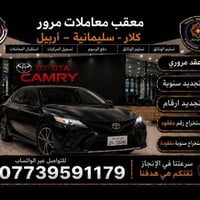 معقب مرور • تسجيل مركبات • تجديد سنوية