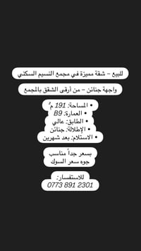 مجمع النسيم السكني • ١٩١م • واجهة جنائن
