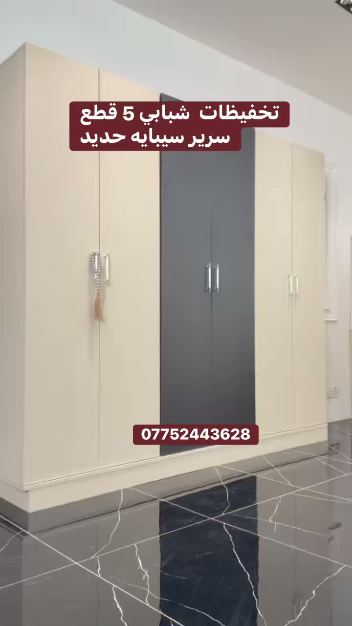 تخفيضات شبابي • ٥ قطع • سريرين ٩٥×١٩٥ سم