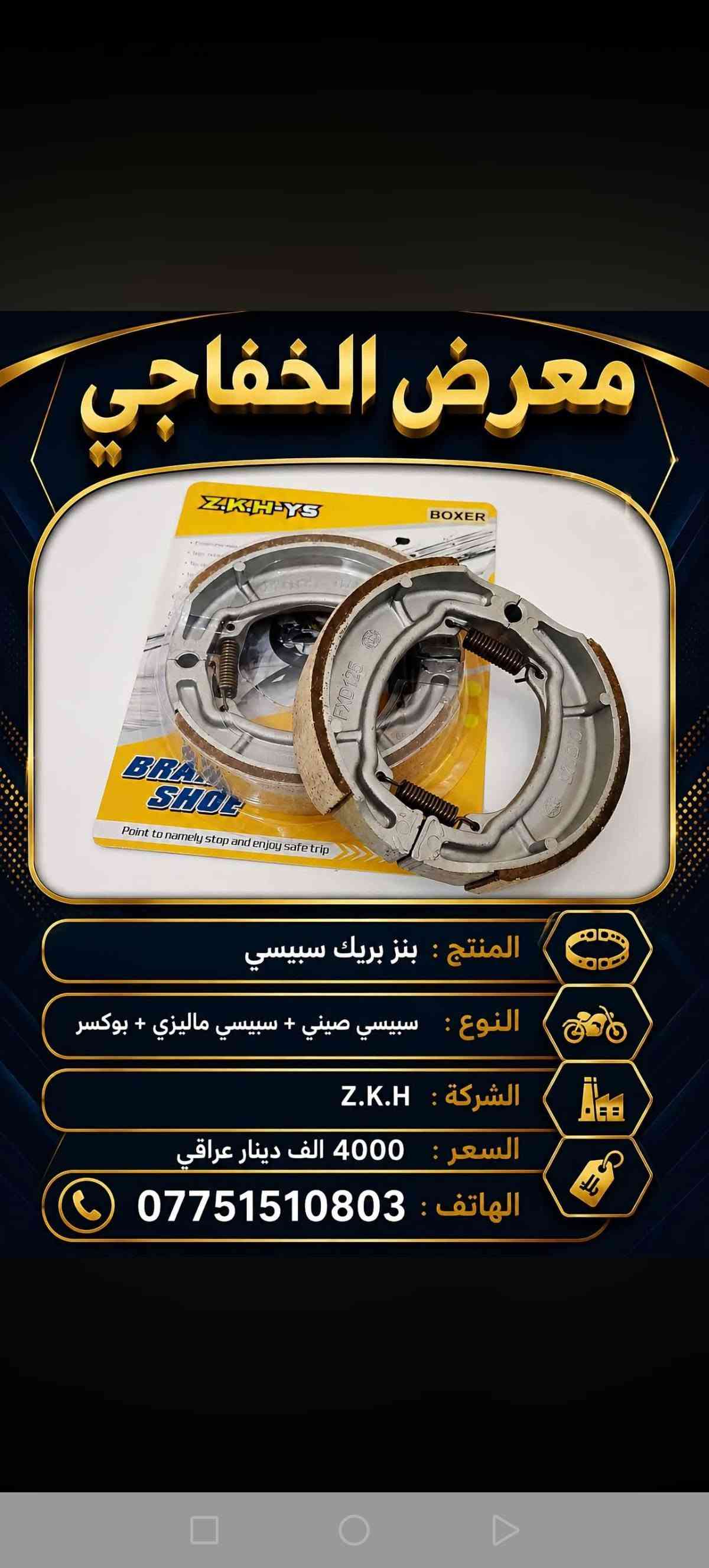 قطع غيار سبيسي • معرض الخفاجي • الكوت داموك