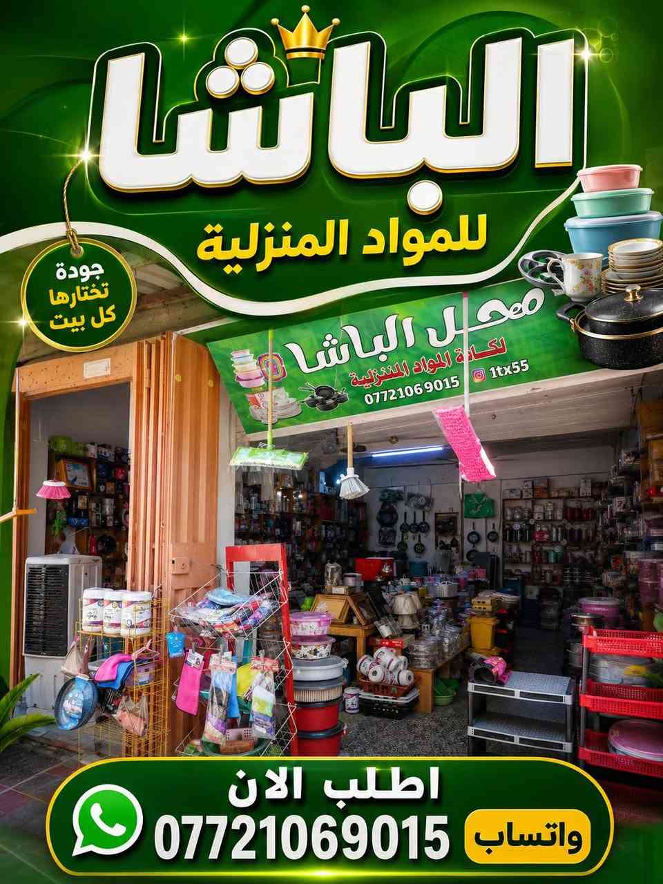 اطلب الان
توصيل مجاني داخل طويريج فقط 
*********** واتساب
