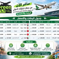 مطار كركوك • رحلات دولية • إصدار فيزا