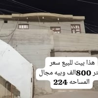 بيت للبيع • الرمادي الصوفيه الاولى • ٢٢٤م