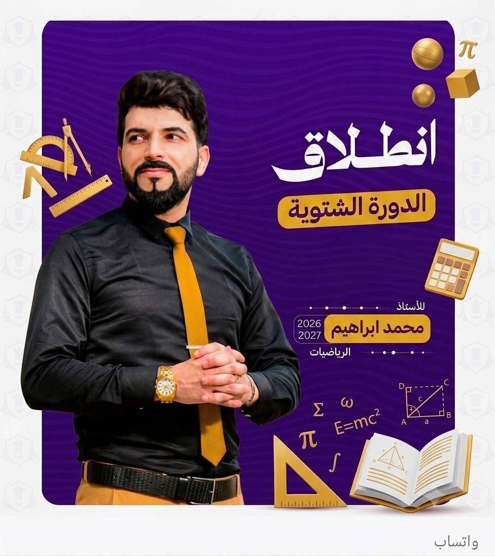 #مع قرب إنطلاق العام الدراسي الجديد 

#افتتاح_الدورات_الشامله لجميع المواد ولكافة المراحل 
(الابتدائية ـ المتوسطة ـ الاعدادية)

✨يوجد دورات تعليم قراءه وكتابه عربي+انكليزي 
اسعار تناسب الجميع✨

🔺جميع الطلاب للمسجلين حققوا نسب نجاح كامله💯 
🔺سجل الان واضمن نجاحك معنا ✅
🔺كادر مختص لجميع المواد 
🔺مقاعد محدودة جدا
🔺ابد عامك الدراسي بنجاح وتفوق ✅

📍للتواصل مراسله الصفحه 
او الاتصال على الرقم 
***********📞
موقعنا مزارع زيونه مقابل صالون زيونة
فرع مكتب عنتاب
