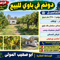 دونم ٢٥٠٠م • أوقاف • كرفان
