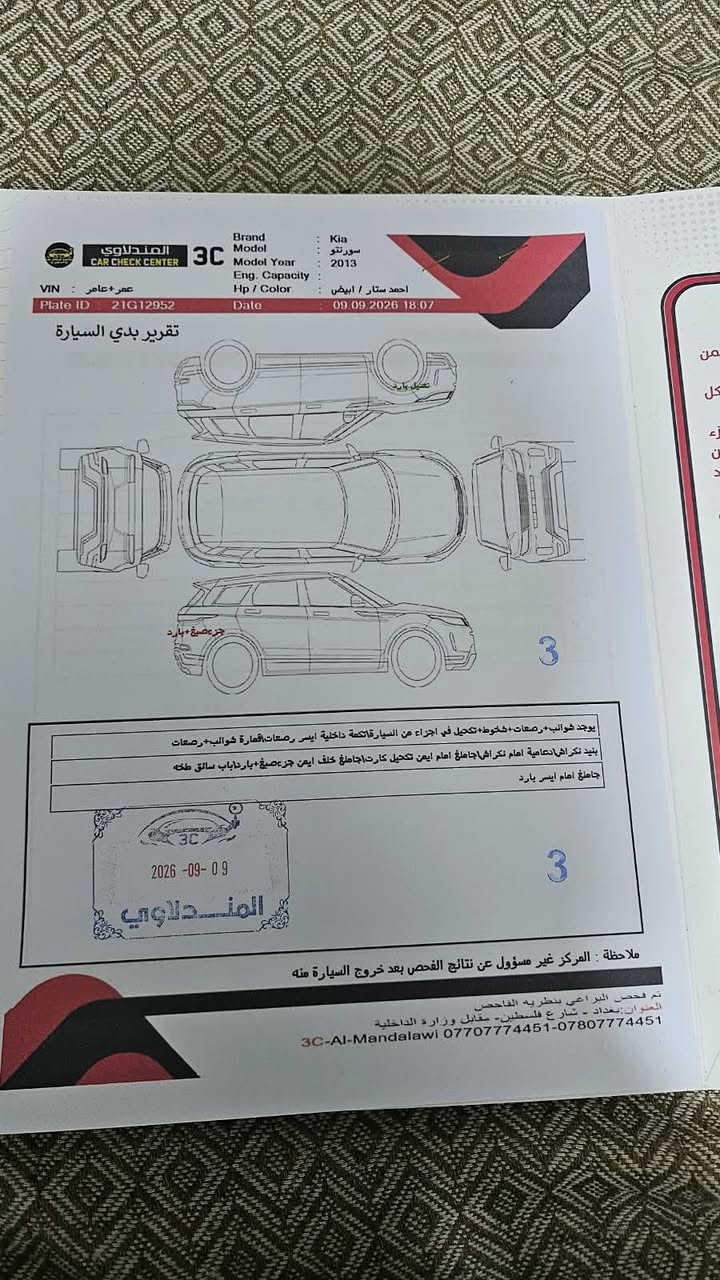 لا توجد تفاصيل

نص مكتوب في الصور:
- السلام وعليكم للبيع سورينتو 2013 4سلندر دوش محرك مامفتوح مواصفات لد امامي 7راكب 3قطع تبريد يدات نيكل مرايه شفت ماشي 105 بردات السعر 140 مكانها بغداد قرب بسمايه بسمي تحويل مباشر ***********