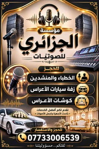 السلام. عليكم.  تقدم.  مؤسسه الجزائري للصوتيات   الاستقبال جميع. الحجو...