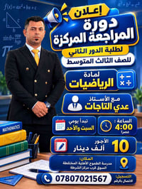 مراجعة رياضيات • الصف الثالث متوسط • دور ثاني