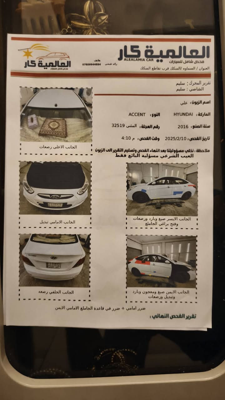 بسم الله الرحمن الرحيم 

سيارة اكسنت خليجي مديل 2016 
مكينة 1400CC 

تدفئة تبريد 100/100

رقم مثنى باسمي هزة جديد 2026 

السعر 77 و بيها مجال 

مكان السيارة السماوة 
للاستفسار الاتصال 
***********
