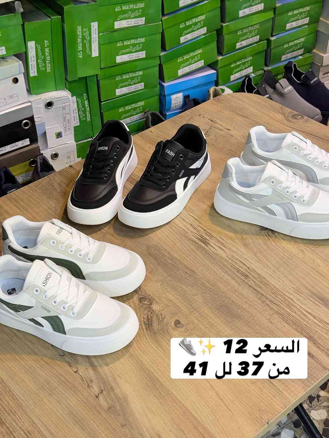 راحه واناقه بكل خطوة✨👟

حذاء سبورت يحنن يرهم للكاجوال والسبورت والرسمي قلب سلم يجنن

للدوام والطلعه قطعه مميزه

📍السعر  12 ✅ يتوفر من 37 لل 41 القالب ستندر 

🚚التوصيل متوفر لكل المحافظات 

📲للحجز دايركت الصفحة او على الواتساب  ***********

📍العنوان كربلاء حي الحر بعد المستوصف الجهه المقابله مجاور صيدلية لمار احذية الحمداني مقابل مركز 313 للمنتوجات الحيوانيه

نص مكتوب في الصور:
- السعر 12 من 37 لل 41
- السعر 12 🌟 من 37 لل 41
- السعر 12 ✨ من 37 لل 41